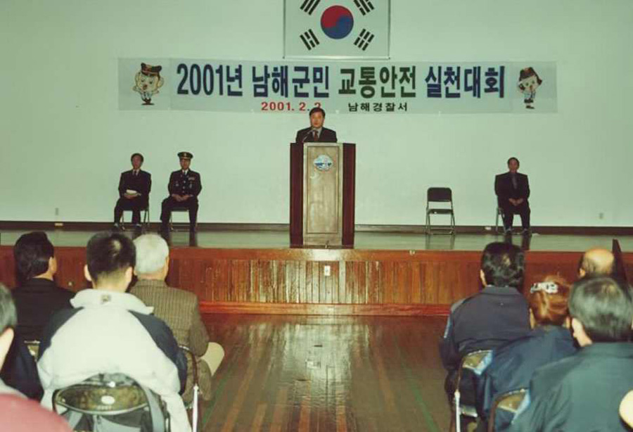 2001년 남해군민 교통안전 실천대회