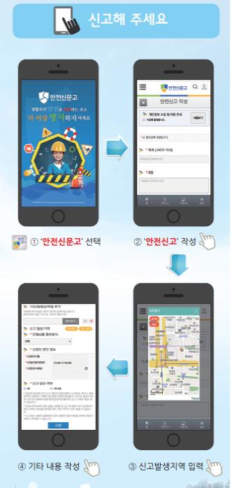 남해군, 안전신문고·생활안전지도 앱 홍보 나서