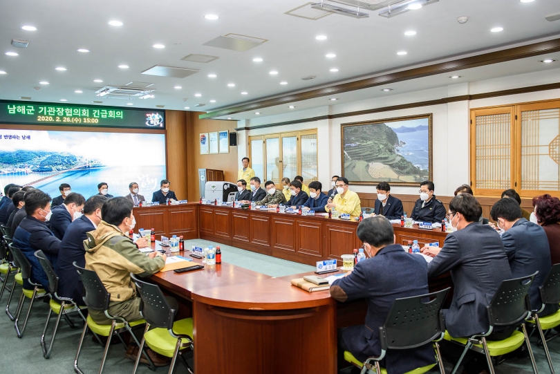 남해군기관장협의회, 코로나19 대응 긴급 대책회의 개최