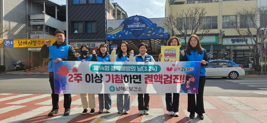 남해군보건소‘제14회 결핵 예방의 날’홍보 주간 운영