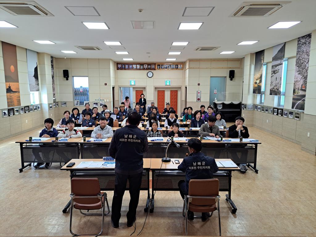 미조면 주민자치회, 4월 정례회의 개최