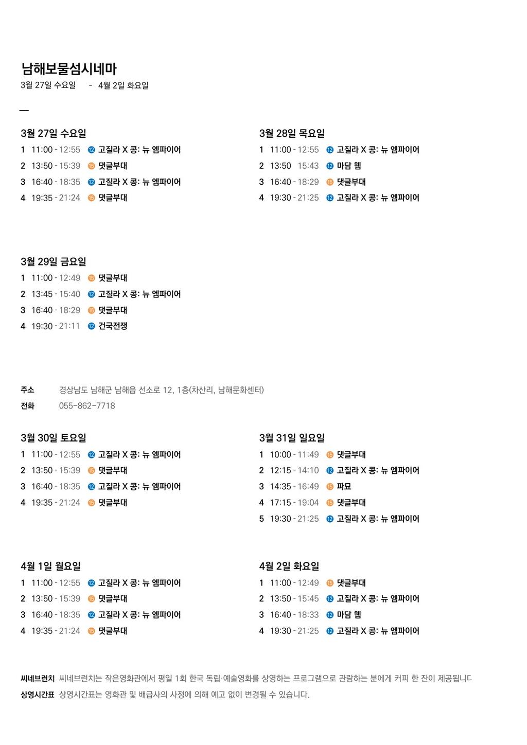상영시간표(3월5주차)