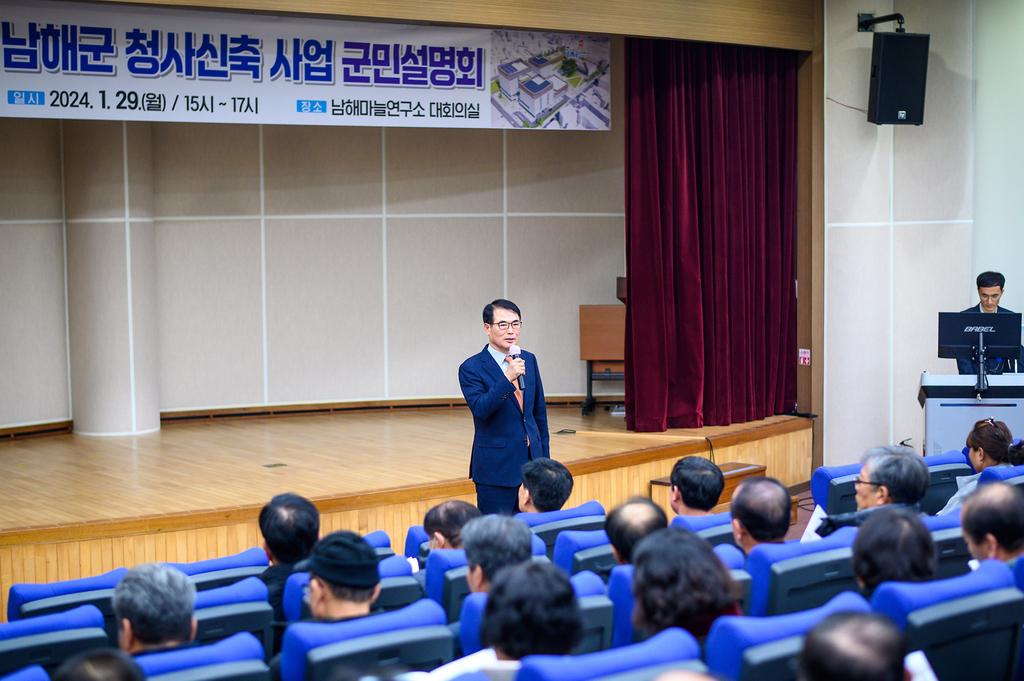 남해군‘신청사 건립’군민설명회 개최